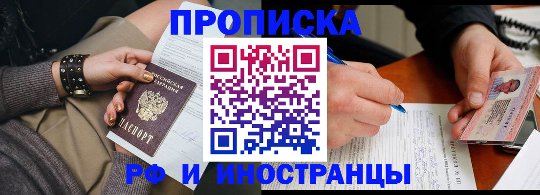прописка гарантия в Воскресенске
