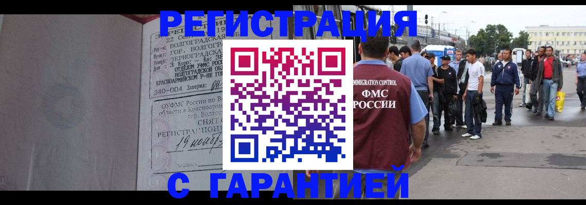 купить прописку в Воскресенске