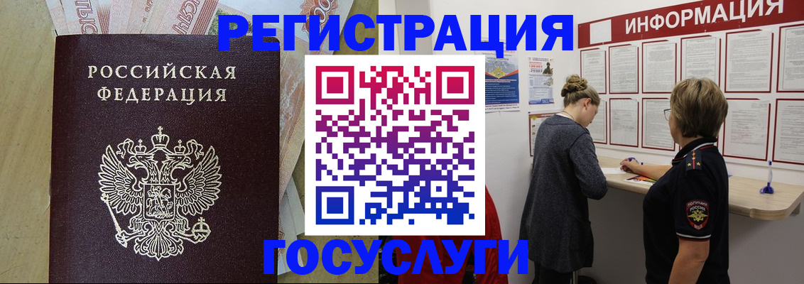 временная регистрация для школы в Воскресенске