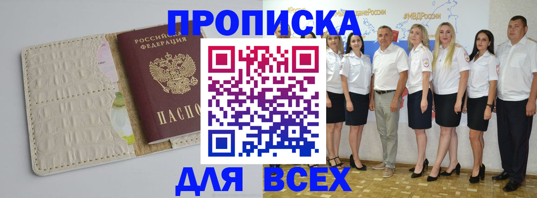 прописка для кредита в Воскресенске