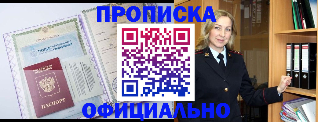 временная регистрация в Воскресенске