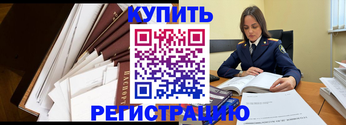 прописка регистрация в Воскресенске