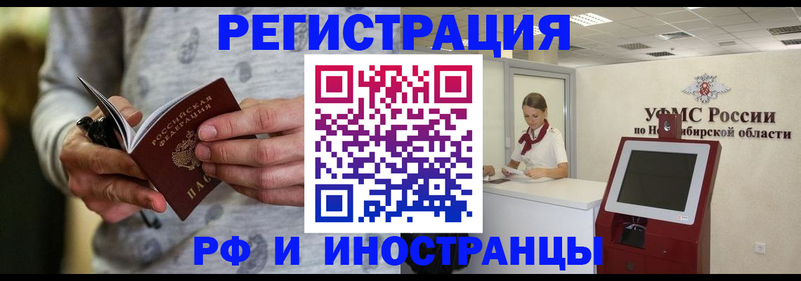 прописка регистрация в Воскресенске