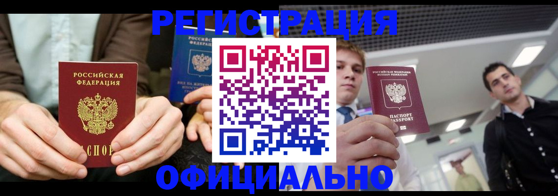 временная регистрация для школы в Воскресенске