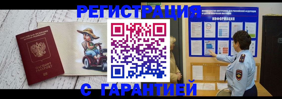 временная прописка в Воскресенске