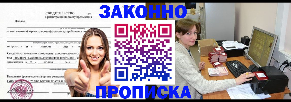 временная регистрация для школы в Воскресенске